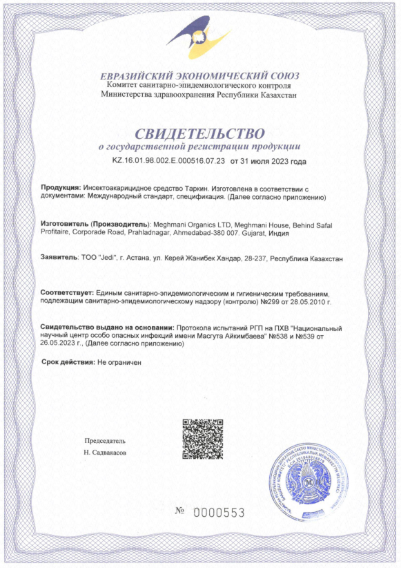 Свидетельство о гос. регистрации